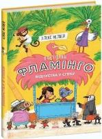 Okładka książki Hotel Flamingo T.2 Upalne lato