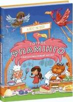 Okładka książki Hotel Flamingo T.4 Niesamowita uczta