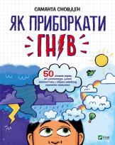Okładka książki How to curb anger w.ukraińska