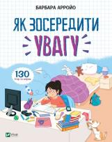Okładka książki How to focus 130 games and exercises w.ukraińska