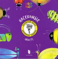 Okładka książki Insects (wersja ukraińska)