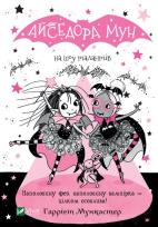 Okładka książki Isadora Moon on the talents show w.ukraińska
