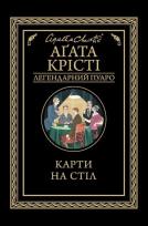 Okładka książki Karti na stіl