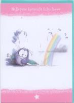 Okładka książki KARTKA NAJLEPSZE ZYCZENIA IMIENINOWE BBL004-RUSSELL