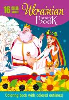 Opakowanie Kolorowanka A4 16 obrazków Baśnie z Ukrainy