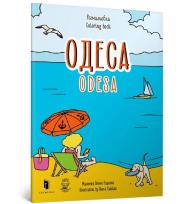 Okładka książki Kolorowanka „Odessa” (wersja ukraińska)