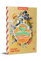 Okładka książki Koty podróżnicze. Korespondencyjny przyjaciel tom 2 (wer. ukraińska)