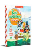 Okładka książki Koty podróżnicze. Pieśni o miłości tom 4 (wer. ukraińska)