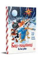 Okładka książki Koty podróżnicze. Po stronie dobra. Specjalna sprawa (wer. ukraińska)