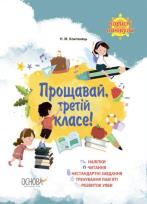 Okładka książki Mądre wakacje 2 klasa wer. ukraińska