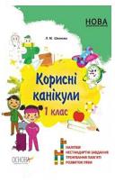 Okładka książki Mądre wakacje 2 klasa wer. ukraińska