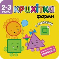 Okładka książki Maluszek. Kształty wer. ukraińska