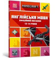 Okładka książki MINECRAFT English language. The official guide. 13-14 years old (wersja ukraińska)