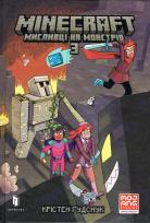 Okładka książki MINECRAFT. Łowcy potworów 3 (wersja ukraińska)