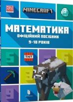 Okładka książki Minecraft. Matematyka 89-10 lat w.ukraińska