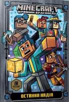 Okładka książki Minecraft. Ostatnia nadzieja w.ukrainska