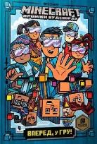 Okładka książki Minecraft. Śmialo, do gry! w.ukraińska