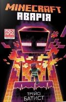 Okładka książki MInecraft. Wypadek w.ukraińska