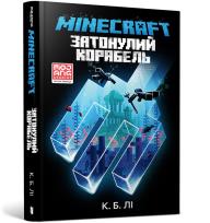Okładka książki MINECRAFT. Zatopiony statek wersja ukraińska
