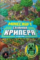 Okładka książki Minecraft. Złap creepera i inne moby w.ukraińska