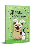 Okładka książki Mops, który chciał zostać królikiem tom 3 (wre. ukraińska)