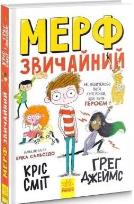 Okładka książki Murph Normalny T.1