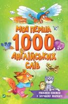 Okładka książki My first 1000 English words w.ukraińska