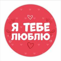 Opakowanie Naklejki walentynkowe - Kocham cię 24szt w.UA