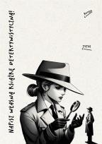 Okładka książki Napisz własną książkę detektywistyczną