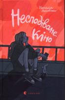 Opakowanie Nieoczekiwany film