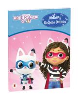 Okładka książki Obrońcy kociego domku. Koci Domek Gabi