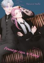 Okładka książki Pewnego razu w Koenji