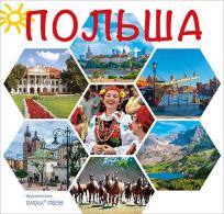 Okładka książki Polska wer. rosyjska