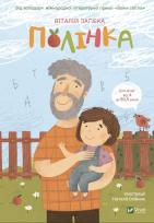 Okładka książki Polynka w.ukraińska