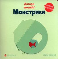 Okładka książki Potworki Do góry nogami