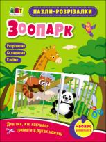 Okładka książki Puzzle-wycinanki ZOO wer. ukraińska
