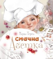 Okładka książki Pyszny alfabet wer. ukraińska