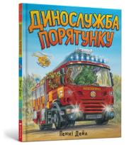 Okładka książki Rescue service (wersja ukraińska)