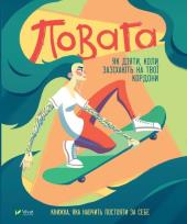 Okładka książki Respect: how to act when they encroach on... UA