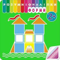 Okładka książki Rozumne naklejki. Kształty wer. ukraińska