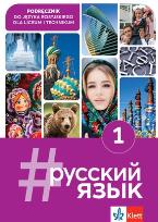 Okładka książki #russkij jazyk 1 podręcznik