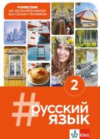 Okładka książki #Russkij Jazyk 2 podręcznik