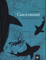 Opakowanie Sam w oceanie