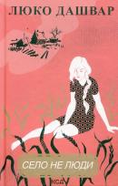 Okładka książki Selo ne lyudi