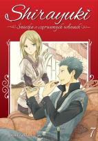 Okładka książki Shirayuki. Śnieżka o czerwonych włosach. Tom 7