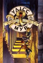 Okładka książki Sklep z zapomnianymi mapami. Ulysses Moore. Księga 2 wer. ukraińska