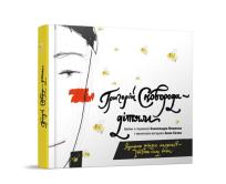 Opakowanie Skoworoda - dla dzieci