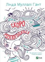 Okładka książki Soon it will be done w.ukraińska