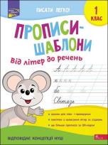 Okładka książki Szablonowe wzory pisma. Od liter do zdań wer. ukraińska