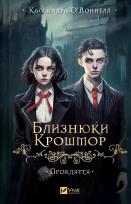 Okładka książki The Crosshmore Twins. The curse w. ukraińska